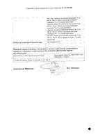Кветиапин-Вертекс таблетки п/о плен. 100мг 60шт: миниатюра сертификата №4