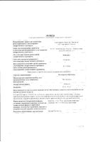 Метопролол Органика таблетки 50мг 60шт: миниатюра сертификата №2