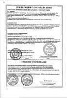 Метопролол Органика таблетки 50мг 60шт: миниатюра сертификата