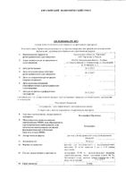Кетопрофен Органика раствор для в/в и в/м введ. 50мг/мл ампулы 2мл 10шт: миниатюра сертификата