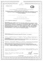 Смарт Файбер порошок для приема внутрь саше 5г 10шт: миниатюра сертификата