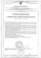 Лизоцим вкус малины Vitateka/Витатека таблетки 200мг 30шт: миниатюра сертификата №2