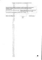 Пиперациллин+Тазобактам Каби порошок для приг. раствора для инфузий 2000мг+250мг 10шт: миниатюра сертификата №2