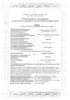 Рабепразол-Вертекс капсулы кишечнорастворимые 10мг 28шт: миниатюра сертификата