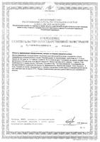 Смарт Файбер порошок для приема внутрь саше 5г 20шт: миниатюра сертификата №2