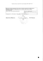 Диклофенак таблетки кишечнорастворимые п/о плен. 50мг 20шт: миниатюра сертификата №2