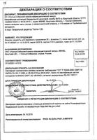 Винилин жидкость для наружного применения 50г: миниатюра сертификата №3