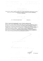 Витаминно-минеральный комплекс какао Мадагаскар таблетки жевательные 1100мг 80шт: миниатюра сертификата №2