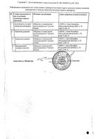 Теовексал раствор для в/в введ. 50мг/мл 5мл 10шт: миниатюра сертификата №2