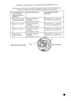Найсулид таблетки 100мг 20шт: миниатюра сертификата №2