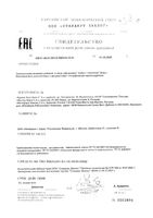 Детримакс Бэби раствор для приема внутрь 30мл: миниатюра сертификата