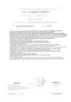 Детримакс Бэби раствор для приема внутрь 30мл: миниатюра сертификата №3