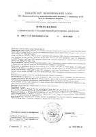 Бифицин капсулы 500мг 10шт: миниатюра сертификата №2