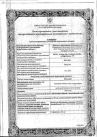 Панавир раствор для в/в введ. 0,004% 5мл 2шт: миниатюра сертификата №2