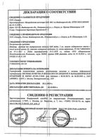 Панавир раствор для в/в введ. 0,004% 5мл 2шт: миниатюра сертификата