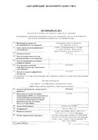 Лидокаин раствор для инъекций 100мг/мл 2мл 10шт: миниатюра сертификата
