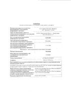 Лидокаин раствор для инъекций 100мг/мл 2мл 10шт: миниатюра сертификата №3