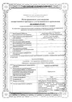Карбоцистеин-Вертекс сироп 20мг/мл 150мл: миниатюра сертификата