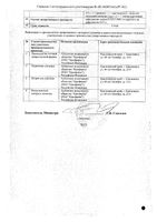 Цефотаксим порошок для приг. раствора для в/в и в/м. введ. фл. 1000мг 50шт: миниатюра сертификата №2