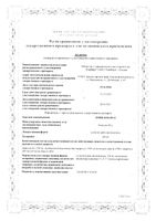 Повидон-йод суппозитории вагинальные 200мг 15шт: миниатюра сертификата