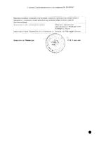 Повидон-йод суппозитории вагинальные 200мг 15шт: миниатюра сертификата №2