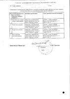 Солонэкс капли для приема внутрь 10мг/мл 10мл: миниатюра сертификата №2