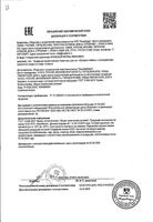 Крем-гель для ног косметический с охлаждающим эффектом Экстракт пиявки Софья туба 200мл: миниатюра сертификата