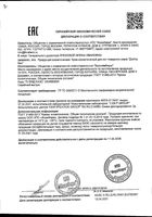 Крем для ног косметический Доктор Вен туба 125мл: миниатюра сертификата