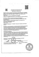 Гель для тела косметический с бадягой Заживитель туба 30мл: миниатюра сертификата