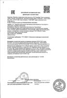 Крем-бальзам для тела с сабельником 10 активных компонентов Шунгит туба 125мл: миниатюра сертификата