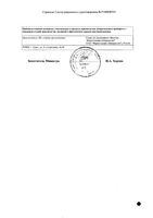 Нормоэнзим таблетки кишечнорастворимые п/о плен. 20шт: миниатюра сертификата №2