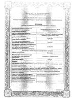 Кето плюс шампунь набор фл. 60мл+60мл со скидкой 50% на второй продукт: миниатюра сертификата