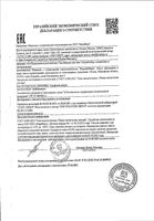 Гель-бальзам для тела с коллагеном и глюкозамином Акулий Жир туба 125мл: миниатюра сертификата