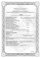 Бадяга порошок для наружного применения пакет 20г: миниатюра сертификата
