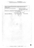 Бадяга порошок для наружного применения пакет 20г: миниатюра сертификата №2