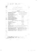 Парацетамол таблетки 200мг 10шт: миниатюра сертификата