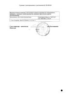Рамиприл-Вертекс капсулы 5мг 28шт: миниатюра сертификата №2