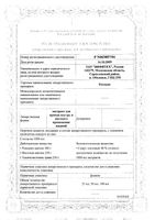 Ротокан экстракт жидкий для приема внутрь и местного применения 50мл: миниатюра сертификата