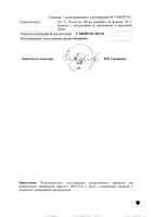 Ротокан экстракт жидкий для приема внутрь и местного применения 50мл: миниатюра сертификата №2