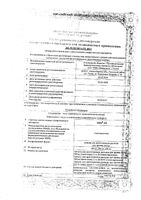 Эйфа АЦ гранулы для приг. раствора для приема внутрь 200мг 20шт: миниатюра сертификата