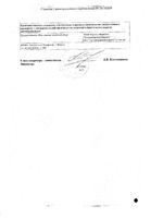 Рамиприл таблетки 2,5мг 28шт: миниатюра сертификата №2