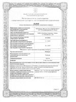 Рамиприл таблетки 10мг 28шт: миниатюра сертификата