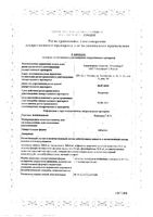 Пентанов-ICN, обезболивающее с кодеином, таб.12 шт.: миниатюра сертификата