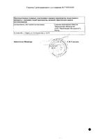 Пентанов-ICN, обезболивающее с кодеином, таб.12 шт.: миниатюра сертификата №2