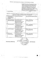 Панкреатин Реневал 10 000 таблетки п/о плен. кишечнораств. 10000ЕД 20шт: миниатюра сертификата №2