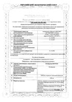 Метформин-Вертекс таблетки п/о плен. 1000мг 60шт: миниатюра сертификата