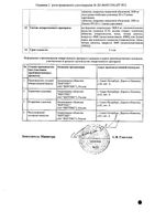 Метформин-Вертекс таблетки п/о плен. 1000мг 60шт: миниатюра сертификата №2