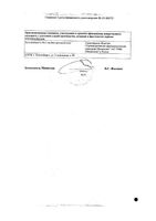 Флогардин таблетки п/о плен. 125мг 10шт: миниатюра сертификата №2