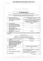 Офломикол раствор для наружного применения 2% 15мл: миниатюра сертификата