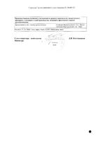 Офломикол раствор для наружного применения 2% 15мл: миниатюра сертификата №4